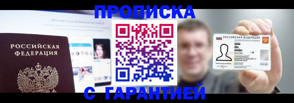 прописка 2025 в Аксае