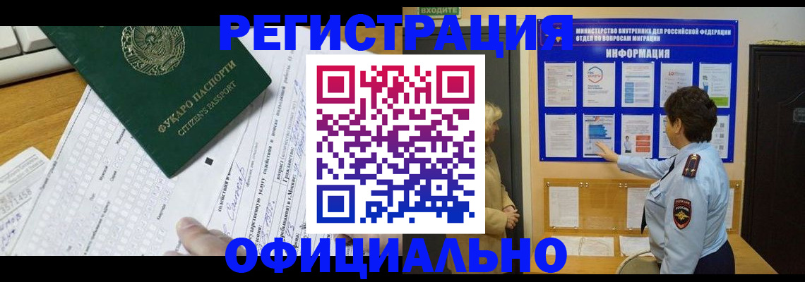 прописка для работы в Аксае